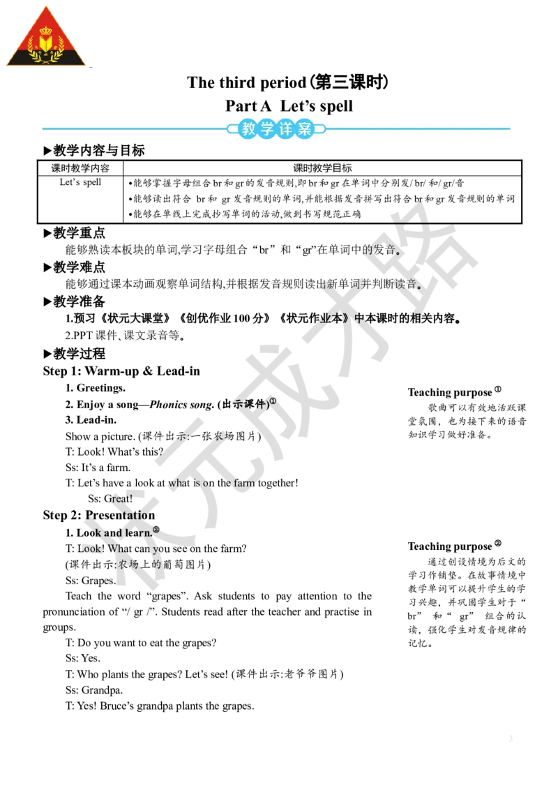 Thethirdperiod（第三课时）_26春四年级上下册人教版_四上英语合集人教版PEP英语四年级上册新教材（教学视频+课件+动画+音频+练习+教案）_19同步教案课件_人教pep3_3-6下册_5年级下册_Unit2