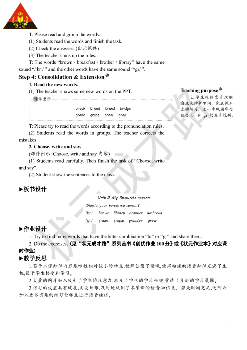 Thethirdperiod（第三课时）_26春四年级上下册人教版_四上英语合集人教版PEP英语四年级上册新教材（教学视频+课件+动画+音频+练习+教案）_19同步教案课件_人教pep3_3-6下册_5年级下册_Unit2