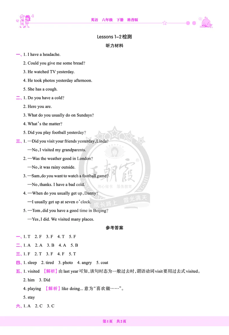 Lessons1~2检测答案（含解析）_26春四年级上下册人教版_四上英语合集人教版PEP英语四年级上册新教材（教学视频+课件+动画+音频+练习+教案）_17练习资料_《创维新课堂》_科普版