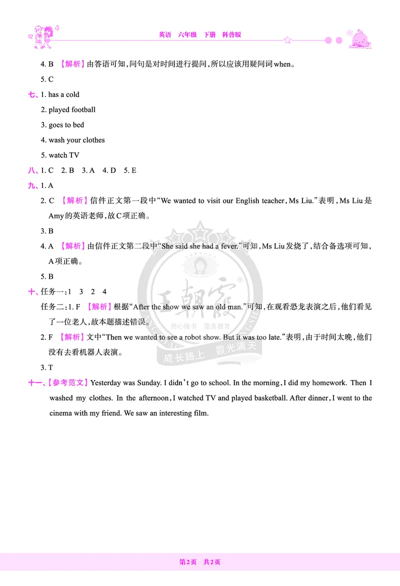 Lessons1~2检测答案（含解析）_26春四年级上下册人教版_四上英语合集人教版PEP英语四年级上册新教材（教学视频+课件+动画+音频+练习+教案）_17练习资料_《创维新课堂》_科普版