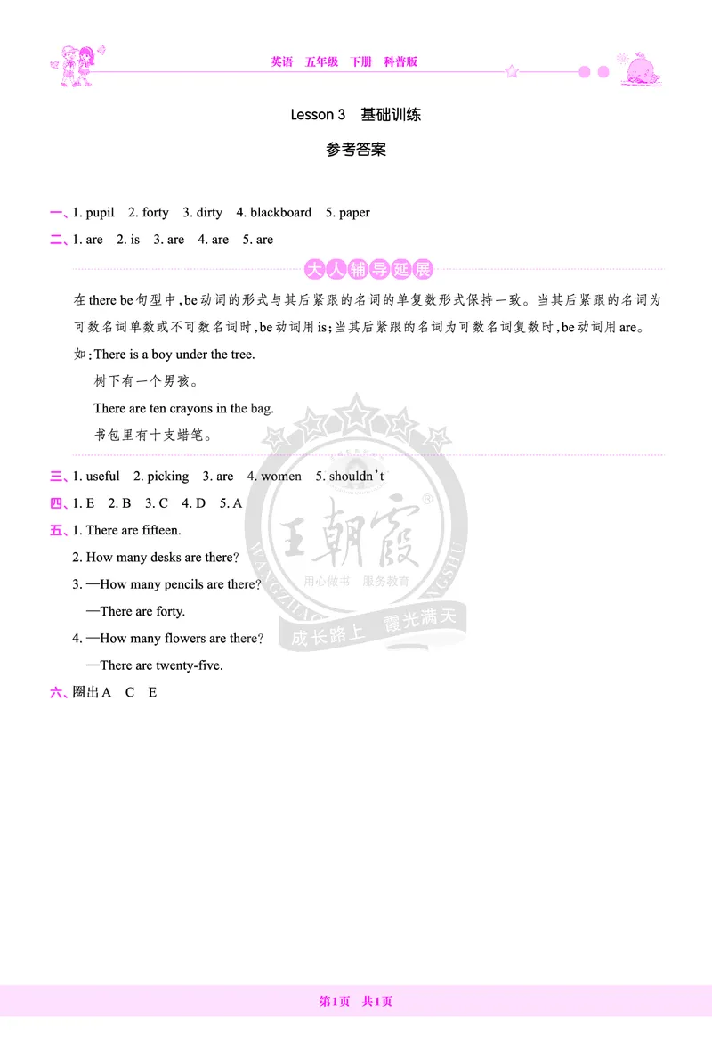 Lesson3　基础训练答案_26春四年级上下册人教版_四上英语合集人教版PEP英语四年级上册新教材（教学视频+课件+动画+音频+练习+教案）_17练习资料_小学英语（预习复习资料大礼包）