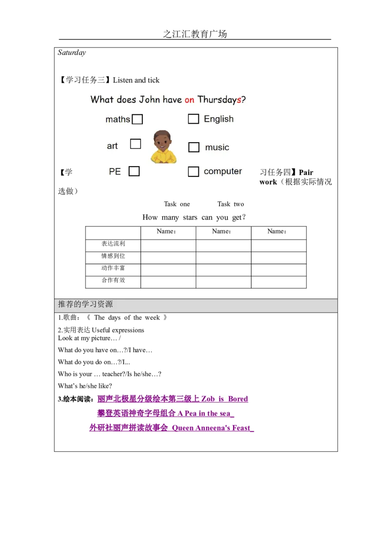 A-学习任务单_26春四年级上下册人教版_四上英语合集人教版PEP英语四年级上册新教材（教学视频+课件+动画+音频+练习+教案）_17练习资料_小学英语（预习复习资料大礼包）_Unit2_290
