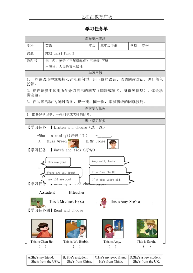 B-学习任务单_26春四年级上下册人教版_四上英语合集人教版PEP英语四年级上册新教材（教学视频+课件+动画+音频+练习+教案）_17练习资料_小学英语（预习复习资料大礼包）_Unit1_616