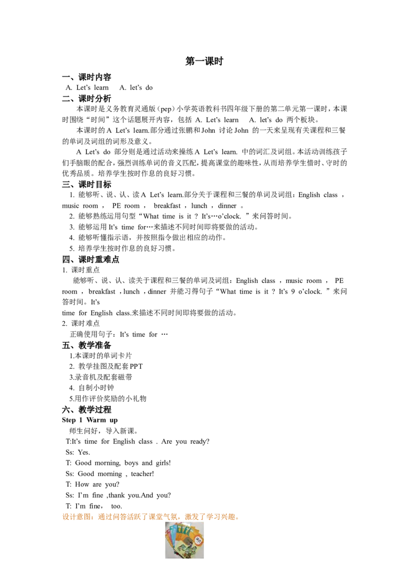 Unit2第一课时_26春四年级上下册人教版_四上英语合集人教版PEP英语四年级上册新教材（教学视频+课件+动画+音频+练习+教案）_19同步教案课件_人教pep3_3-6年级下册_4年级下册_教案