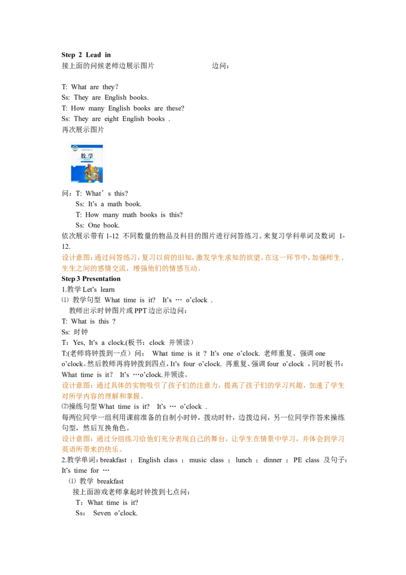 Unit2第一课时_26春四年级上下册人教版_四上英语合集人教版PEP英语四年级上册新教材（教学视频+课件+动画+音频+练习+教案）_19同步教案课件_人教pep3_3-6年级下册_4年级下册_教案