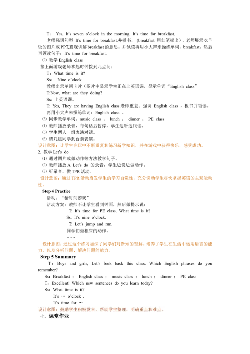 Unit2第一课时_26春四年级上下册人教版_四上英语合集人教版PEP英语四年级上册新教材（教学视频+课件+动画+音频+练习+教案）_19同步教案课件_人教pep3_3-6年级下册_4年级下册_教案