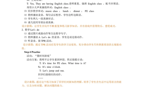 Unit2第一课时_26春四年级上下册人教版_四上英语合集人教版PEP英语四年级上册新教材（教学视频+课件+动画+音频+练习+教案）_19同步教案课件_人教pep3_3-6年级下册_4年级下册_教案