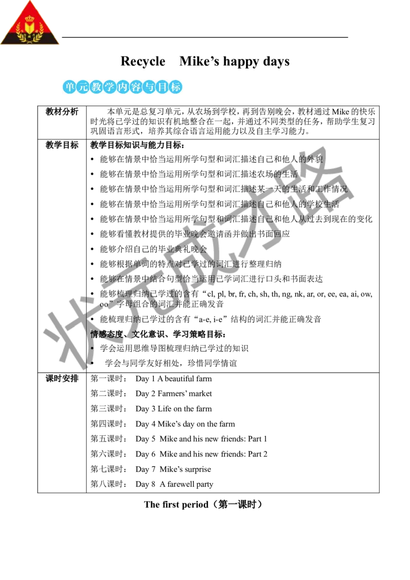 Thefirstperiod（第一课时）_26春四年级上下册人教版_四上英语合集人教版PEP英语四年级上册新教材（教学视频+课件+动画+音频+练习+教案）_19同步教案课件_人教pep3_3-6下册_6年级下册