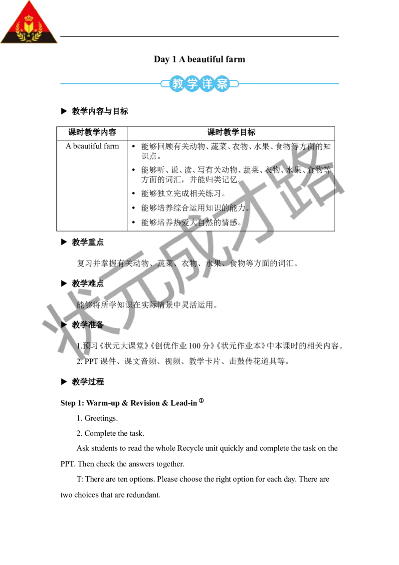 Thefirstperiod（第一课时）_26春四年级上下册人教版_四上英语合集人教版PEP英语四年级上册新教材（教学视频+课件+动画+音频+练习+教案）_19同步教案课件_人教pep3_3-6下册_6年级下册
