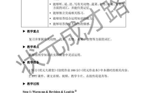 Thefirstperiod（第一课时）_26春四年级上下册人教版_四上英语合集人教版PEP英语四年级上册新教材（教学视频+课件+动画+音频+练习+教案）_19同步教案课件_人教pep3_3-6下册_6年级下册
