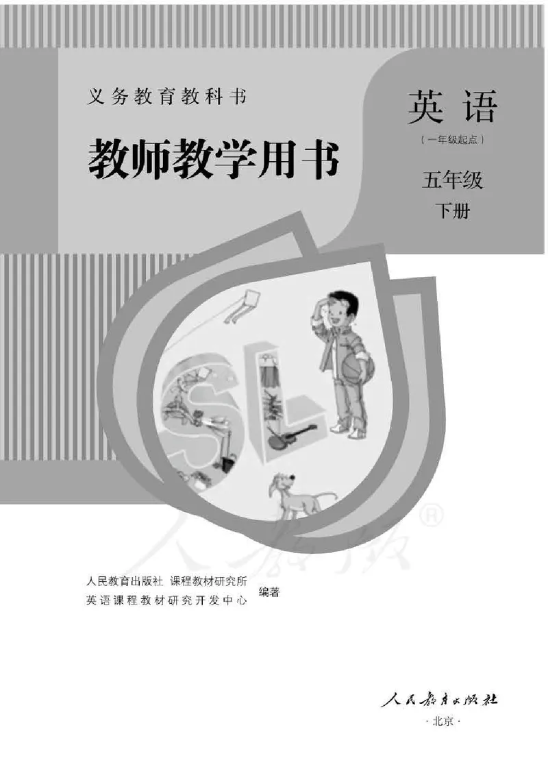 5下_26春四年级上下册人教版_四上英语合集人教版PEP英语四年级上册新教材（教学视频+课件+动画+音频+练习+教案）_16教师用书_小学英语_人教新起点小学英语（一起点）