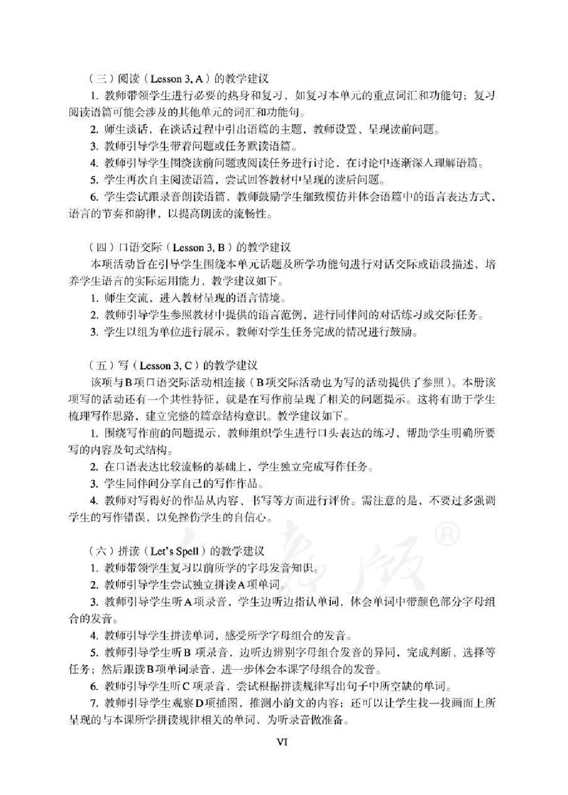 5下_26春四年级上下册人教版_四上英语合集人教版PEP英语四年级上册新教材（教学视频+课件+动画+音频+练习+教案）_16教师用书_小学英语_人教新起点小学英语（一起点）