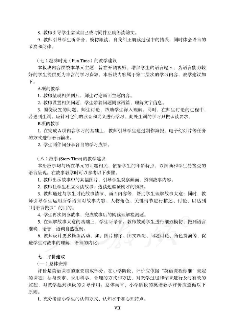 5下_26春四年级上下册人教版_四上英语合集人教版PEP英语四年级上册新教材（教学视频+课件+动画+音频+练习+教案）_16教师用书_小学英语_人教新起点小学英语（一起点）