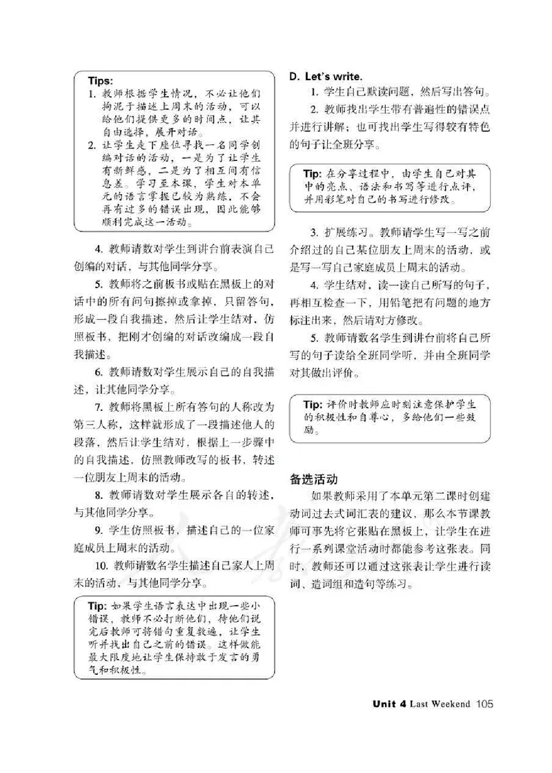 5下_26春四年级上下册人教版_四上英语合集人教版PEP英语四年级上册新教材（教学视频+课件+动画+音频+练习+教案）_16教师用书_小学英语_人教新起点小学英语（一起点）