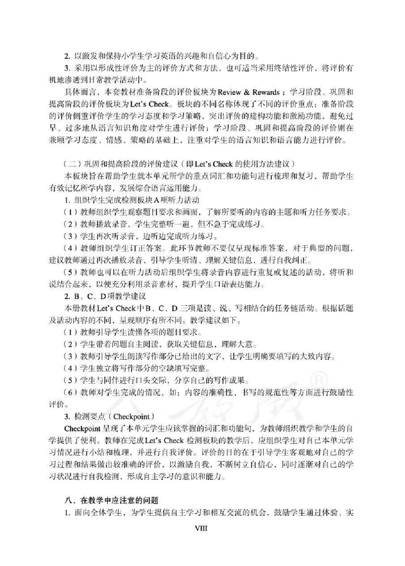 5下_26春四年级上下册人教版_四上英语合集人教版PEP英语四年级上册新教材（教学视频+课件+动画+音频+练习+教案）_16教师用书_小学英语_人教新起点小学英语（一起点）