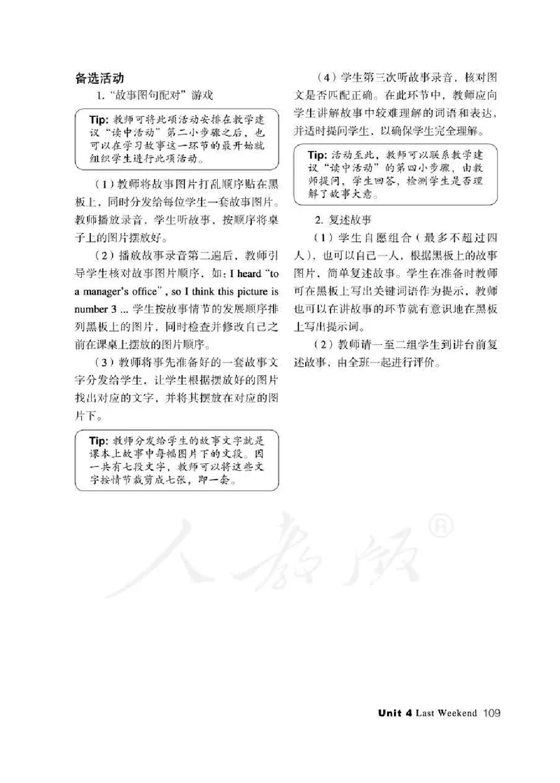 5下_26春四年级上下册人教版_四上英语合集人教版PEP英语四年级上册新教材（教学视频+课件+动画+音频+练习+教案）_16教师用书_小学英语_人教新起点小学英语（一起点）