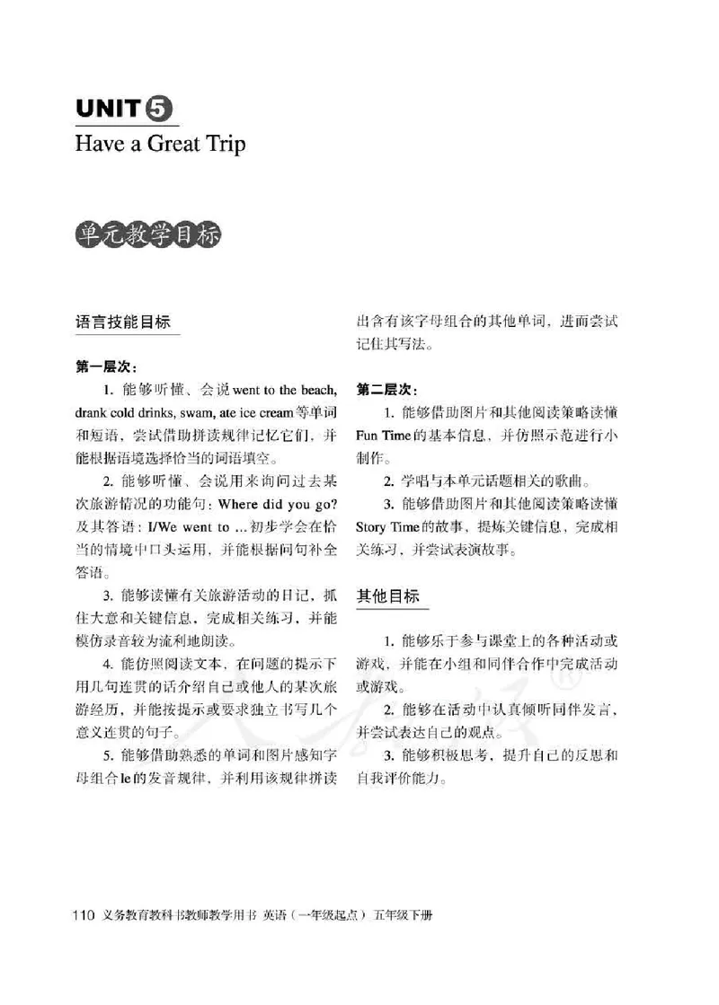 5下_26春四年级上下册人教版_四上英语合集人教版PEP英语四年级上册新教材（教学视频+课件+动画+音频+练习+教案）_16教师用书_小学英语_人教新起点小学英语（一起点）