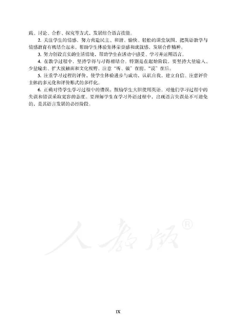 5下_26春四年级上下册人教版_四上英语合集人教版PEP英语四年级上册新教材（教学视频+课件+动画+音频+练习+教案）_16教师用书_小学英语_人教新起点小学英语（一起点）
