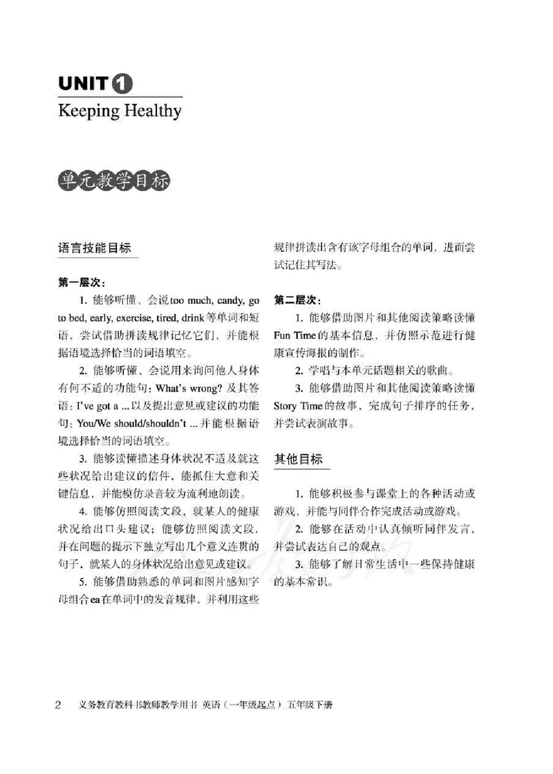 5下_26春四年级上下册人教版_四上英语合集人教版PEP英语四年级上册新教材（教学视频+课件+动画+音频+练习+教案）_16教师用书_小学英语_人教新起点小学英语（一起点）