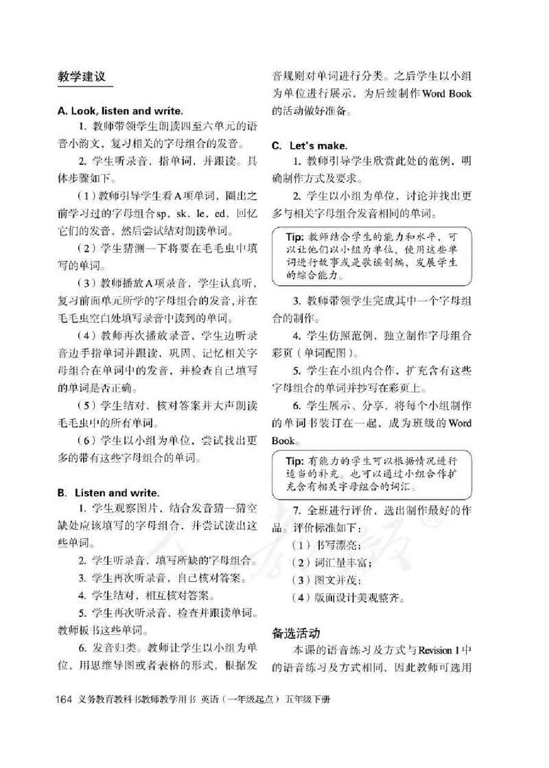 5下_26春四年级上下册人教版_四上英语合集人教版PEP英语四年级上册新教材（教学视频+课件+动画+音频+练习+教案）_16教师用书_小学英语_人教新起点小学英语（一起点）