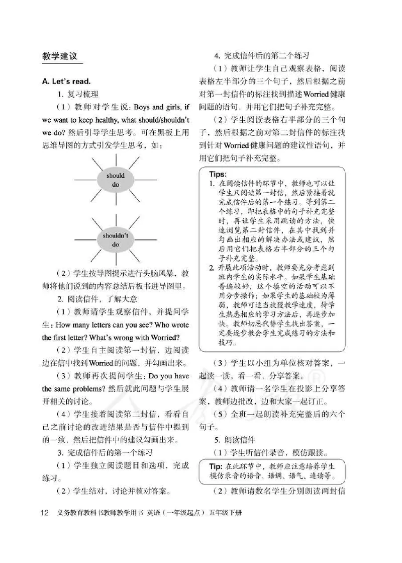 5下_26春四年级上下册人教版_四上英语合集人教版PEP英语四年级上册新教材（教学视频+课件+动画+音频+练习+教案）_16教师用书_小学英语_人教新起点小学英语（一起点）