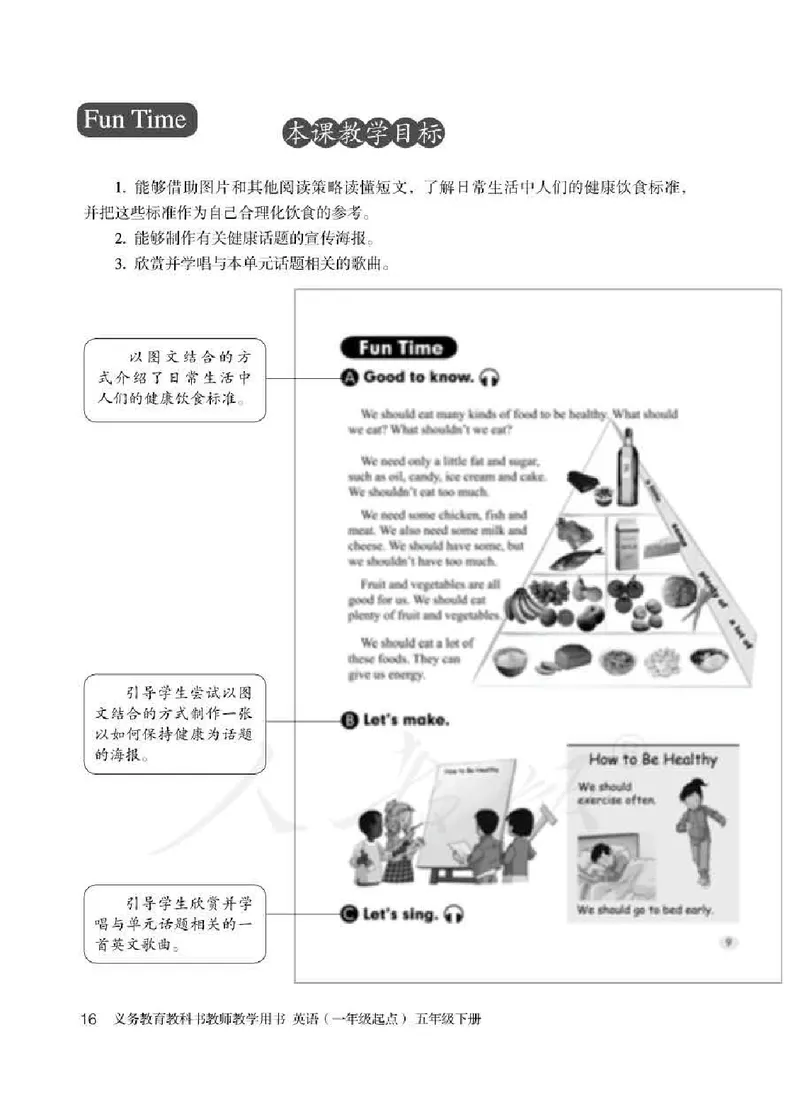 5下_26春四年级上下册人教版_四上英语合集人教版PEP英语四年级上册新教材（教学视频+课件+动画+音频+练习+教案）_16教师用书_小学英语_人教新起点小学英语（一起点）