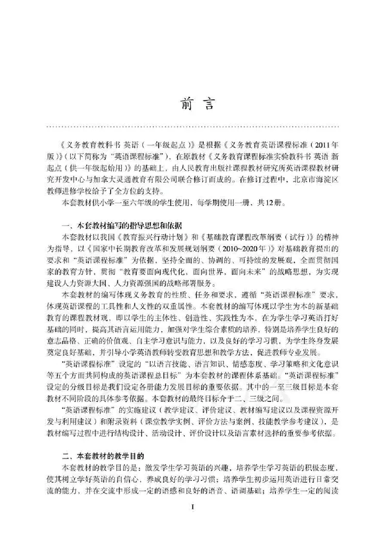 5下_26春四年级上下册人教版_四上英语合集人教版PEP英语四年级上册新教材（教学视频+课件+动画+音频+练习+教案）_16教师用书_小学英语_人教新起点小学英语（一起点）