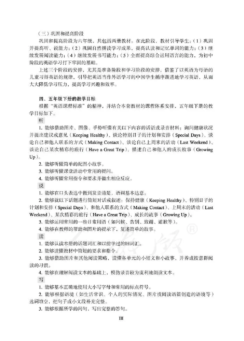 5下_26春四年级上下册人教版_四上英语合集人教版PEP英语四年级上册新教材（教学视频+课件+动画+音频+练习+教案）_16教师用书_小学英语_人教新起点小学英语（一起点）