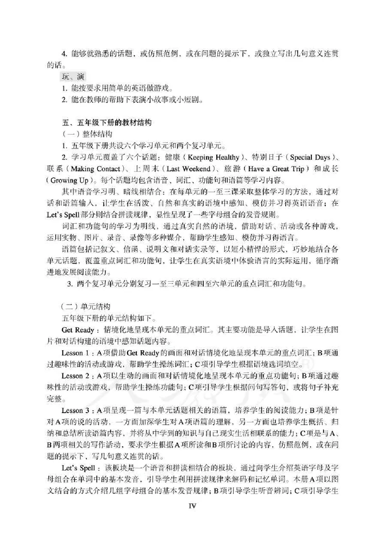 5下_26春四年级上下册人教版_四上英语合集人教版PEP英语四年级上册新教材（教学视频+课件+动画+音频+练习+教案）_16教师用书_小学英语_人教新起点小学英语（一起点）