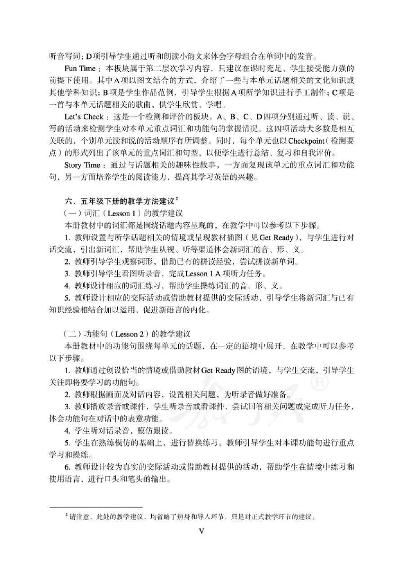5下_26春四年级上下册人教版_四上英语合集人教版PEP英语四年级上册新教材（教学视频+课件+动画+音频+练习+教案）_16教师用书_小学英语_人教新起点小学英语（一起点）