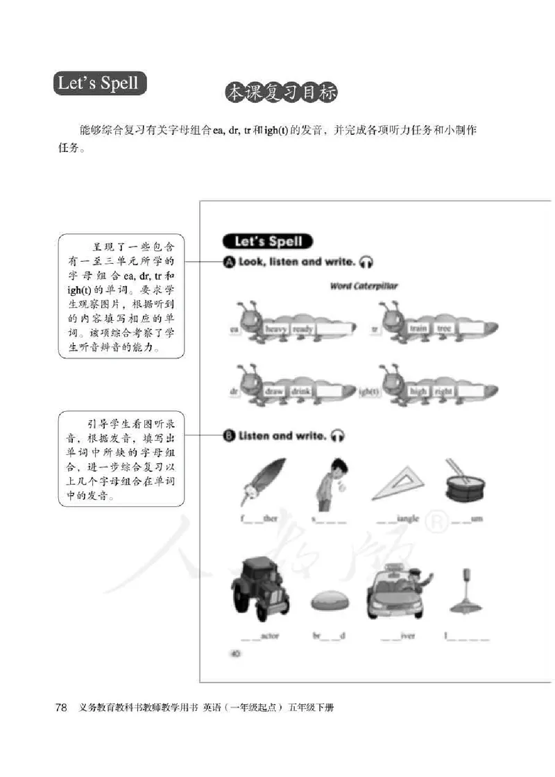 5下_26春四年级上下册人教版_四上英语合集人教版PEP英语四年级上册新教材（教学视频+课件+动画+音频+练习+教案）_16教师用书_小学英语_人教新起点小学英语（一起点）