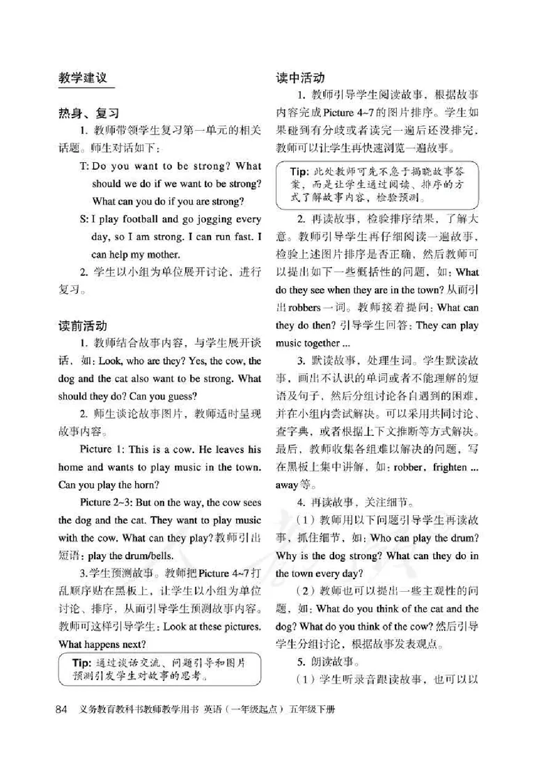5下_26春四年级上下册人教版_四上英语合集人教版PEP英语四年级上册新教材（教学视频+课件+动画+音频+练习+教案）_16教师用书_小学英语_人教新起点小学英语（一起点）