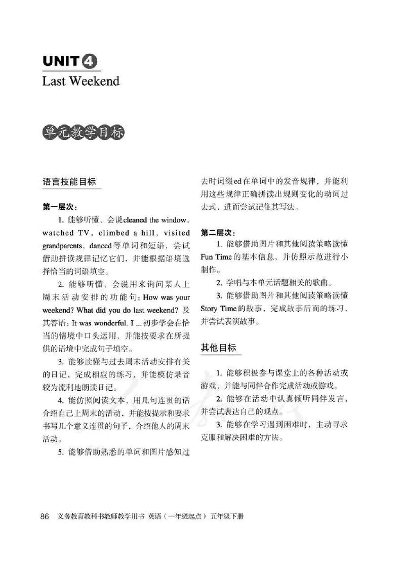 5下_26春四年级上下册人教版_四上英语合集人教版PEP英语四年级上册新教材（教学视频+课件+动画+音频+练习+教案）_16教师用书_小学英语_人教新起点小学英语（一起点）