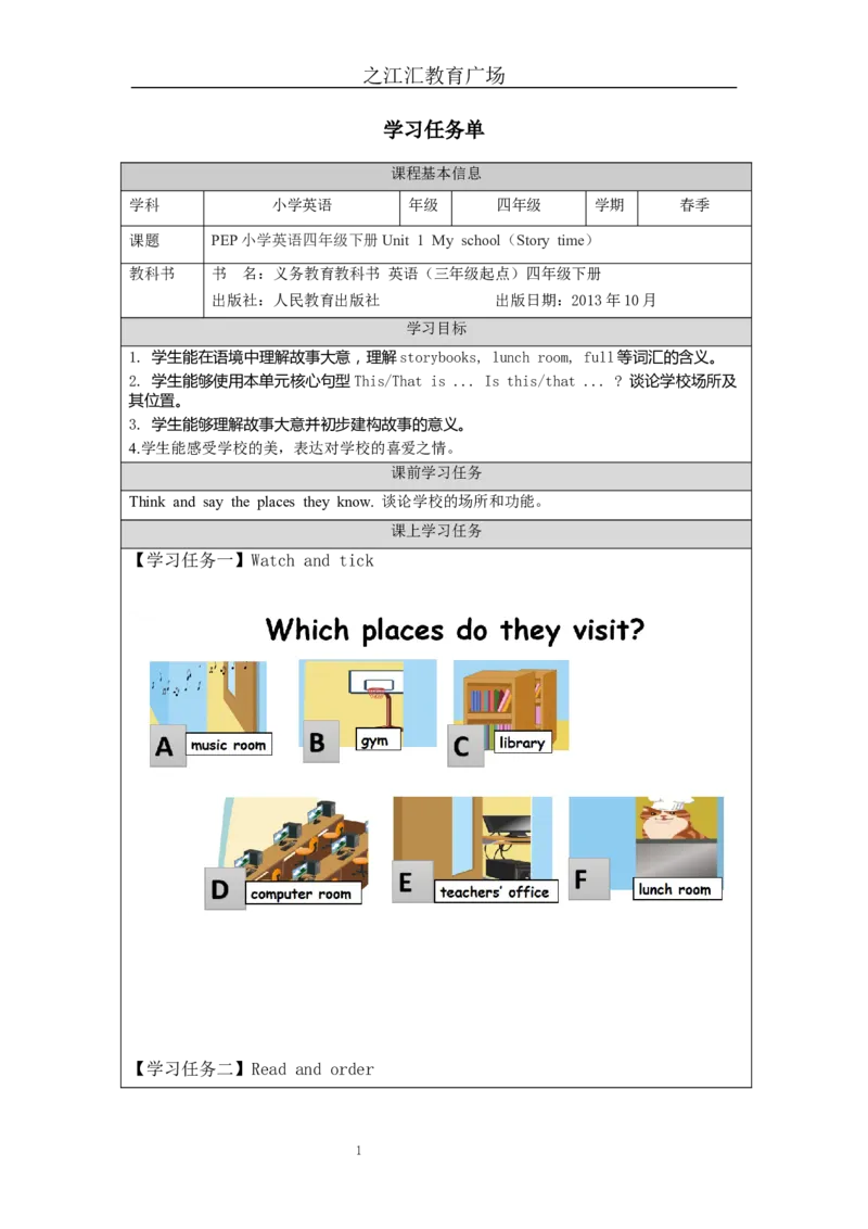 C-学习任务单_26春四年级上下册人教版_四上英语合集人教版PEP英语四年级上册新教材（教学视频+课件+动画+音频+练习+教案）_17练习资料_小学英语（预习复习资料大礼包）_Unit1_410
