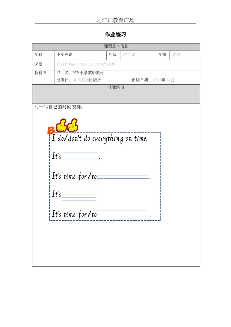 B-课后练习_26春四年级上下册人教版_四上英语合集人教版PEP英语四年级上册新教材（教学视频+课件+动画+音频+练习+教案）_17练习资料_小学英语（预习复习资料大礼包）_Unit2_495