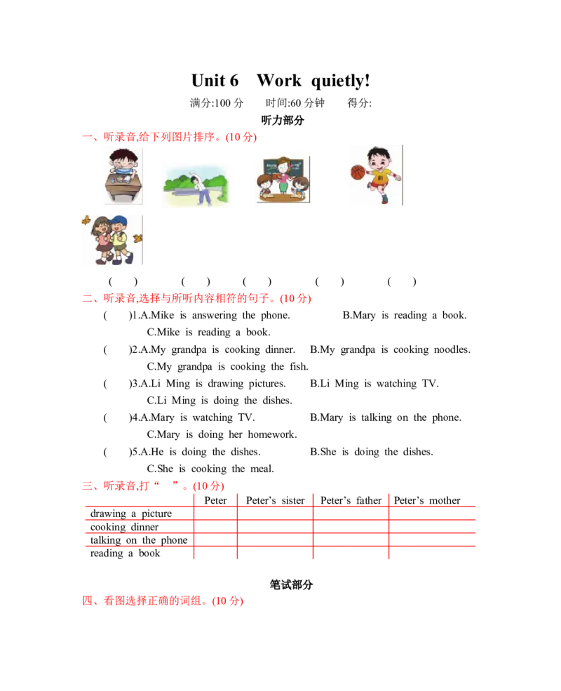 人教五下Unit6单元测试卷_26春四年级上下册人教版_四上英语合集人教版PEP英语四年级上册新教材（教学视频+课件+动画+音频+练习+教案）_19同步教案课件_人教pep3_3-6年级下册