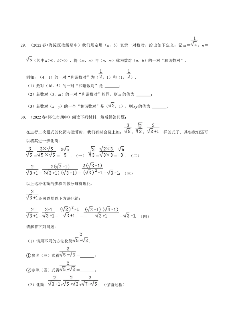 专题01二次根式（知识串讲+热考题型+专题训练）-八年级数学下学期（人教版）（学生版）_初中数学_八年级数学下册（人教版）_期中+期末
