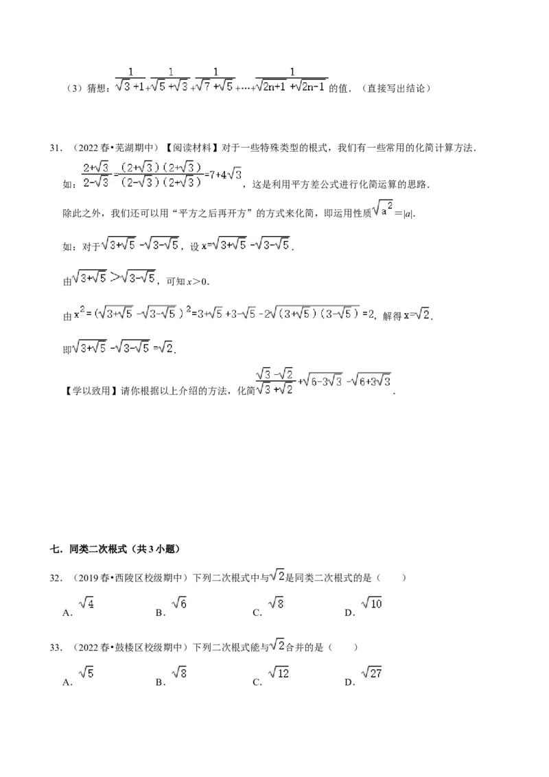 专题01二次根式（知识串讲+热考题型+专题训练）-八年级数学下学期（人教版）（学生版）_初中数学_八年级数学下册（人教版）_期中+期末