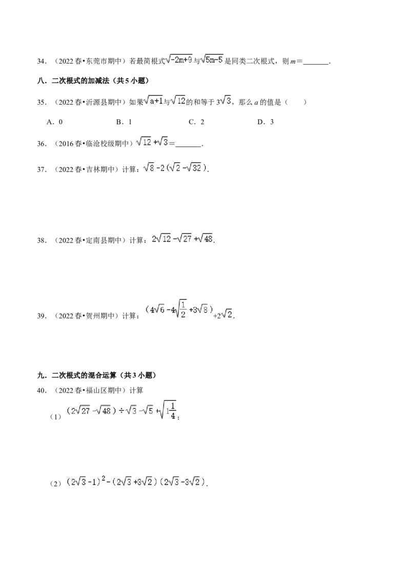 专题01二次根式（知识串讲+热考题型+专题训练）-八年级数学下学期（人教版）（学生版）_初中数学_八年级数学下册（人教版）_期中+期末