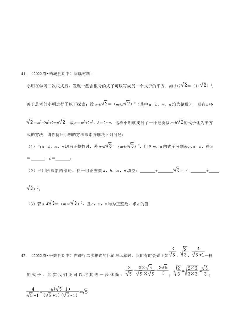 专题01二次根式（知识串讲+热考题型+专题训练）-八年级数学下学期（人教版）（学生版）_初中数学_八年级数学下册（人教版）_期中+期末