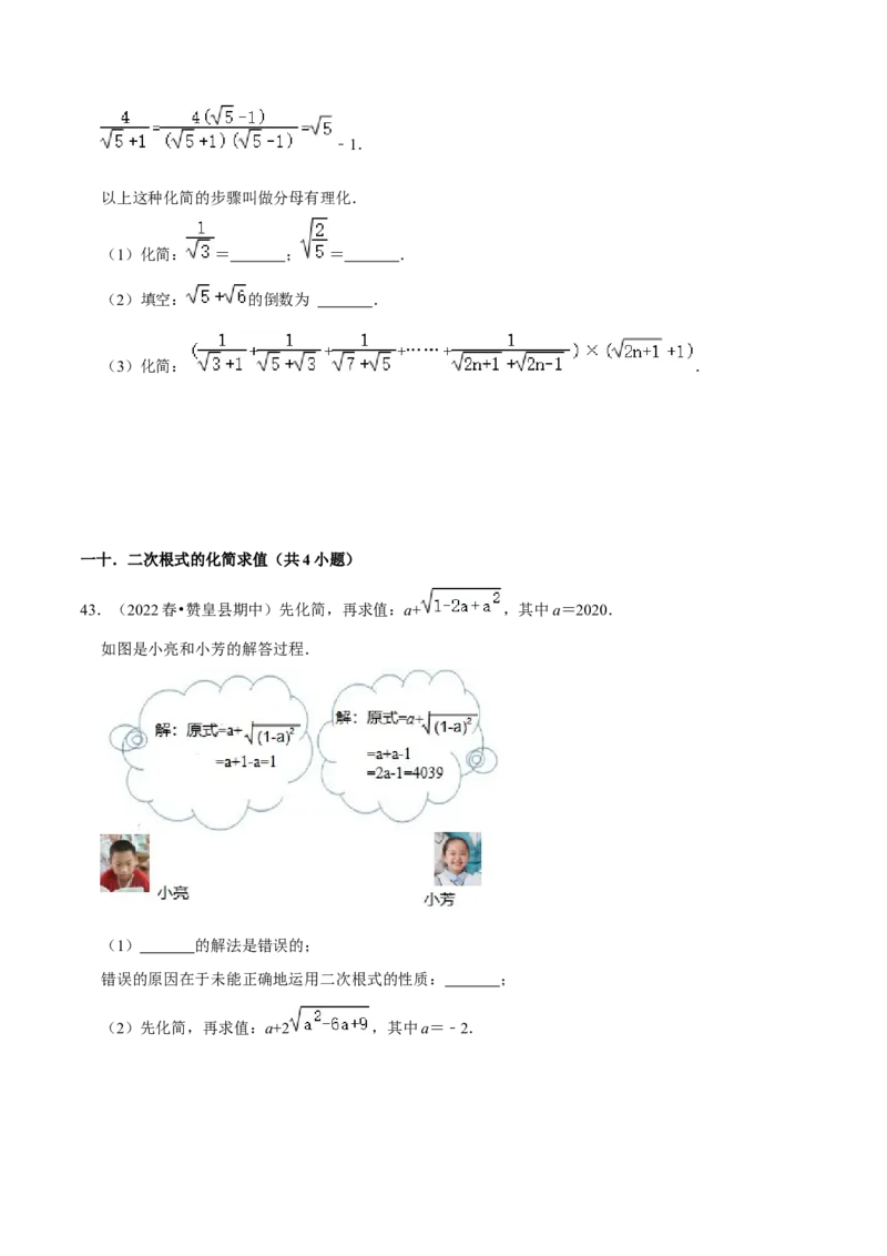 专题01二次根式（知识串讲+热考题型+专题训练）-八年级数学下学期（人教版）（学生版）_初中数学_八年级数学下册（人教版）_期中+期末