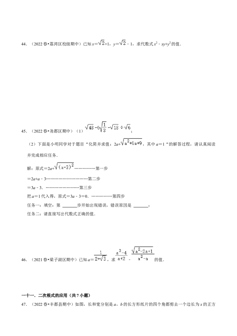 专题01二次根式（知识串讲+热考题型+专题训练）-八年级数学下学期（人教版）（学生版）_初中数学_八年级数学下册（人教版）_期中+期末