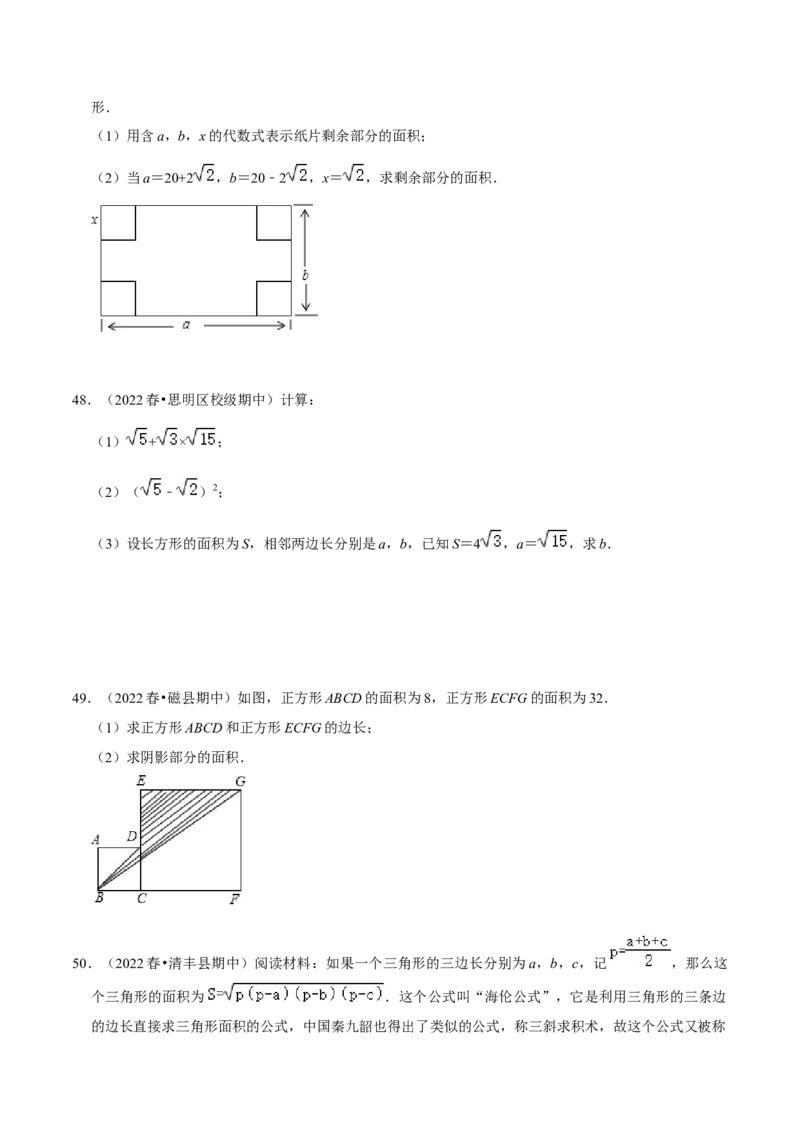 专题01二次根式（知识串讲+热考题型+专题训练）-八年级数学下学期（人教版）（学生版）_初中数学_八年级数学下册（人教版）_期中+期末