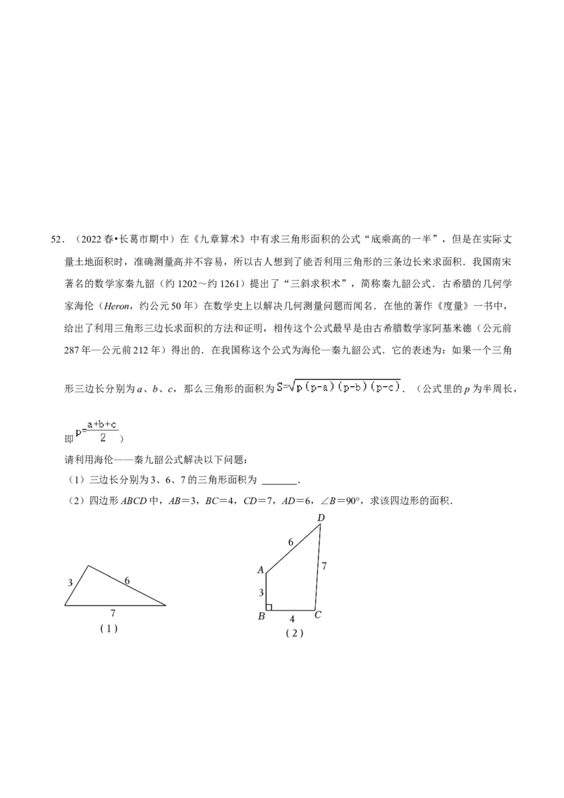 专题01二次根式（知识串讲+热考题型+专题训练）-八年级数学下学期（人教版）（学生版）_初中数学_八年级数学下册（人教版）_期中+期末
