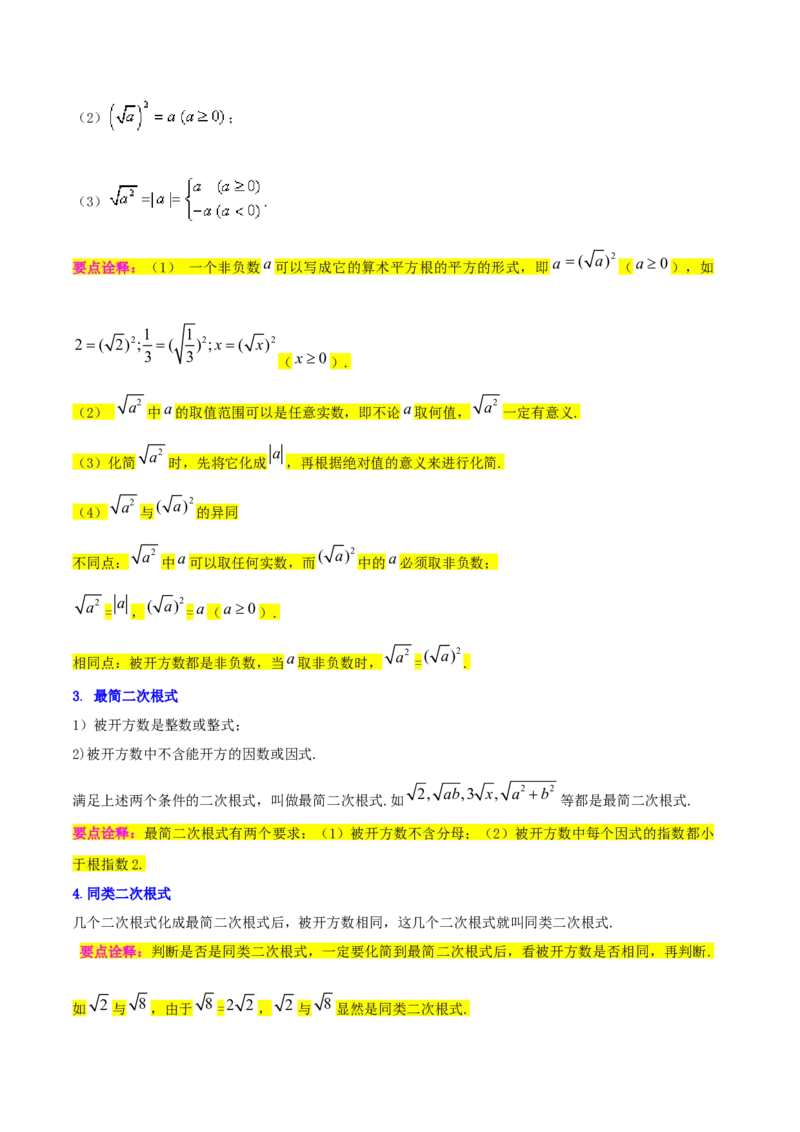 专题01二次根式（知识串讲+热考题型+专题训练）-八年级数学下学期（人教版）（学生版）_初中数学_八年级数学下册（人教版）_期中+期末