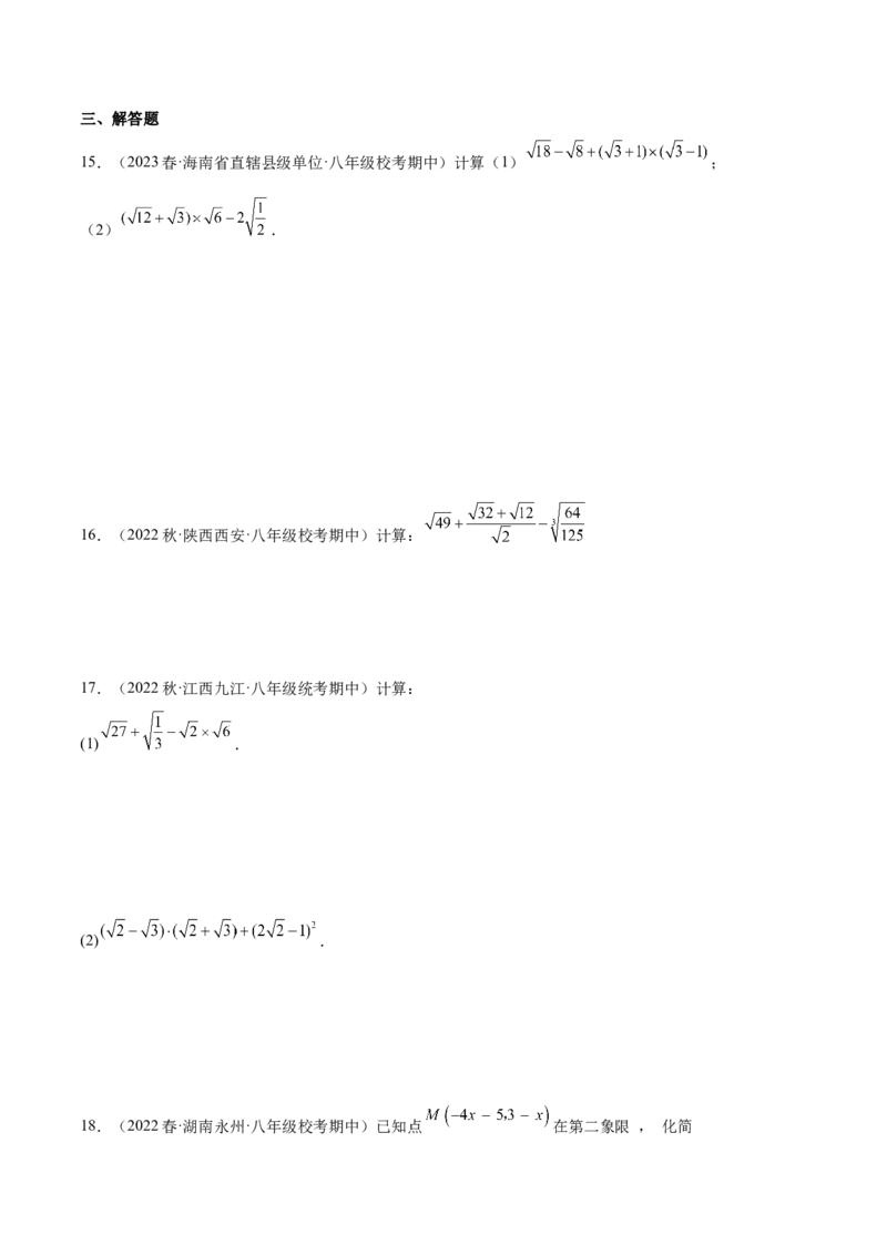 专题01二次根式（知识串讲+热考题型+专题训练）-八年级数学下学期（人教版）（学生版）_初中数学_八年级数学下册（人教版）_期中+期末