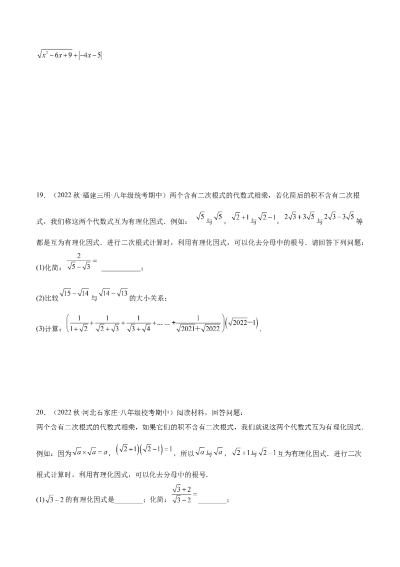 专题01二次根式（知识串讲+热考题型+专题训练）-八年级数学下学期（人教版）（学生版）_初中数学_八年级数学下册（人教版）_期中+期末