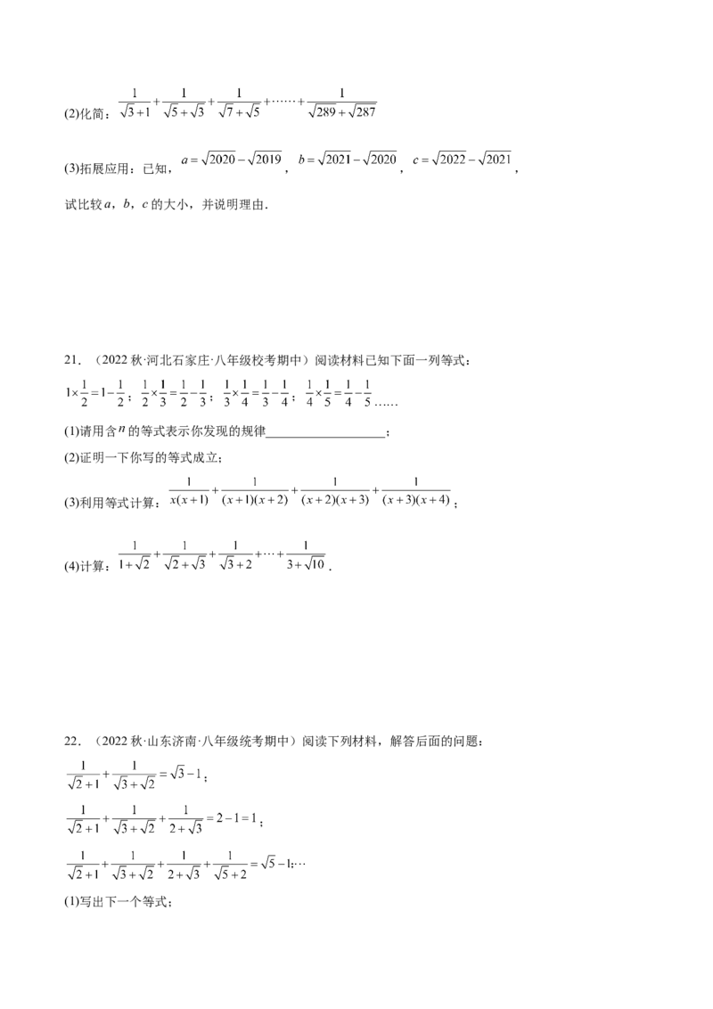 专题01二次根式（知识串讲+热考题型+专题训练）-八年级数学下学期（人教版）（学生版）_初中数学_八年级数学下册（人教版）_期中+期末
