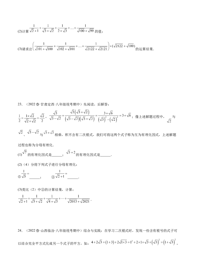专题01二次根式（知识串讲+热考题型+专题训练）-八年级数学下学期（人教版）（学生版）_初中数学_八年级数学下册（人教版）_期中+期末