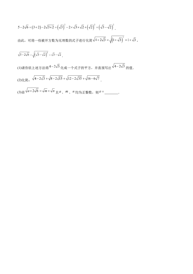 专题01二次根式（知识串讲+热考题型+专题训练）-八年级数学下学期（人教版）（学生版）_初中数学_八年级数学下册（人教版）_期中+期末